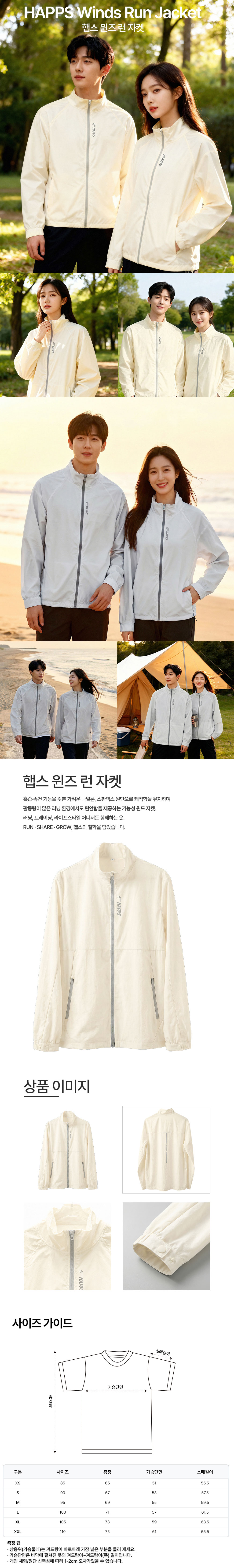 밤섬마라톤 기념 바람막이 상세 안내